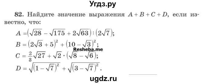 ГДЗ (Учебник) по алгебре 8 класс Арефьева И.Г. / повторение / 82