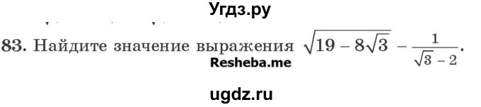 ГДЗ (Учебник) по алгебре 8 класс Арефьева И.Г. / повторение / 83