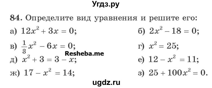ГДЗ (Учебник) по алгебре 8 класс Арефьева И.Г. / повторение / 84