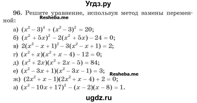 ГДЗ (Учебник) по алгебре 8 класс Арефьева И.Г. / повторение / 96