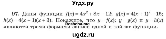 ГДЗ (Учебник) по алгебре 8 класс Арефьева И.Г. / повторение / 97
