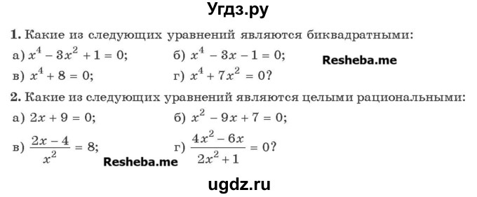 ГДЗ (Учебник) по алгебре 8 класс Арефьева И.Г. / вопросы к параграфу / 12