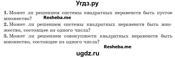 ГДЗ (Учебник) по алгебре 8 класс Арефьева И.Г. / вопросы к параграфу / 16