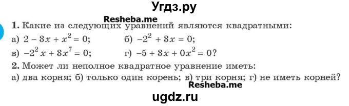 ГДЗ (Учебник) по алгебре 8 класс Арефьева И.Г. / вопросы к параграфу / 7