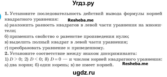 ГДЗ (Учебник) по алгебре 8 класс Арефьева И.Г. / вопросы к параграфу / 8