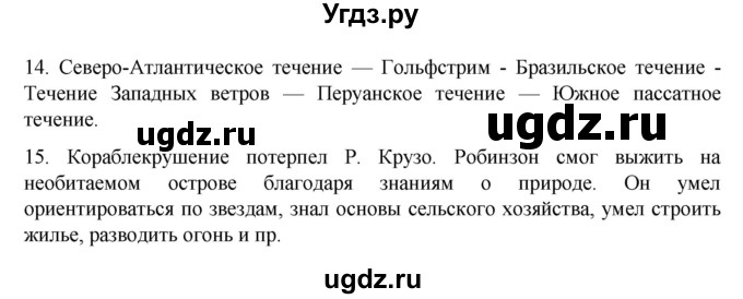 ГДЗ (Решебник к учебнику 2022) по географии 5 класс Алексеев А.И. / страница / 102(продолжение 4)
