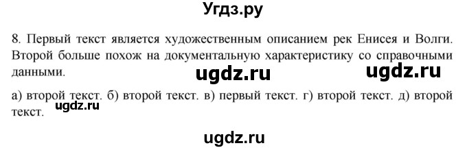 ГДЗ (Решебник к учебнику 2022) по географии 5 класс Алексеев А.И. / страница / 105(продолжение 3)