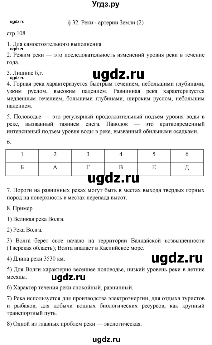 ГДЗ (Решебник к учебнику 2022) по географии 5 класс Алексеев А.И. / страница / 108