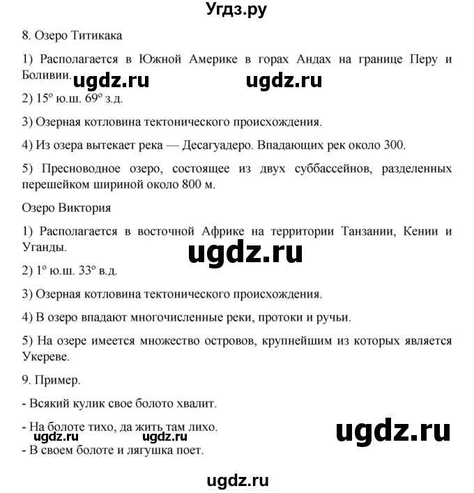 ГДЗ (Решебник к учебнику 2022) по географии 5 класс Алексеев А.И. / страница / 112(продолжение 3)