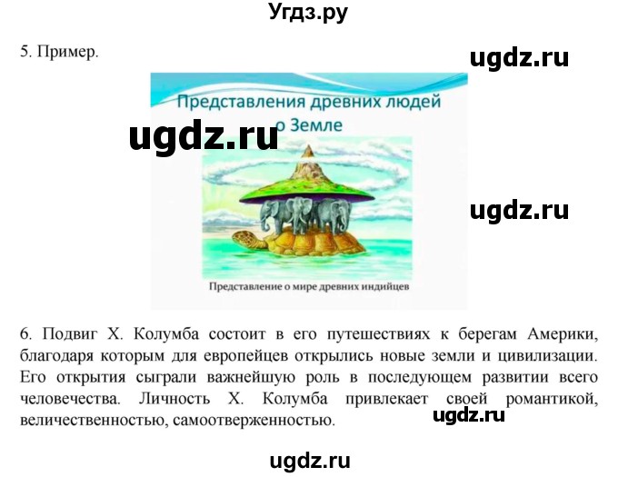 ГДЗ (Решебник к учебнику 2022) по географии 5 класс Алексеев А.И. / страница / 12(продолжение 2)
