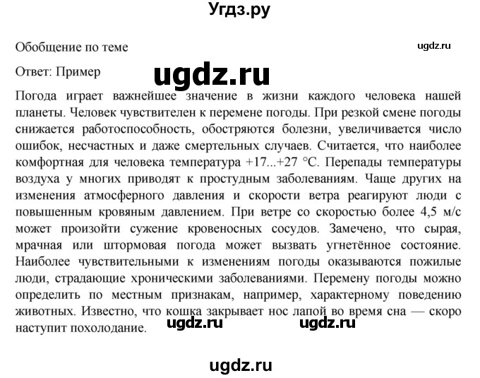 ГДЗ (Решебник к учебнику 2022) по географии 5 класс Алексеев А.И. / страница / 148(продолжение 2)