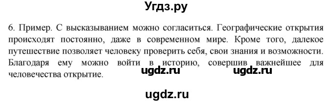 ГДЗ (Решебник к учебнику 2022) по географии 5 класс Алексеев А.И. / страница / 15(продолжение 2)