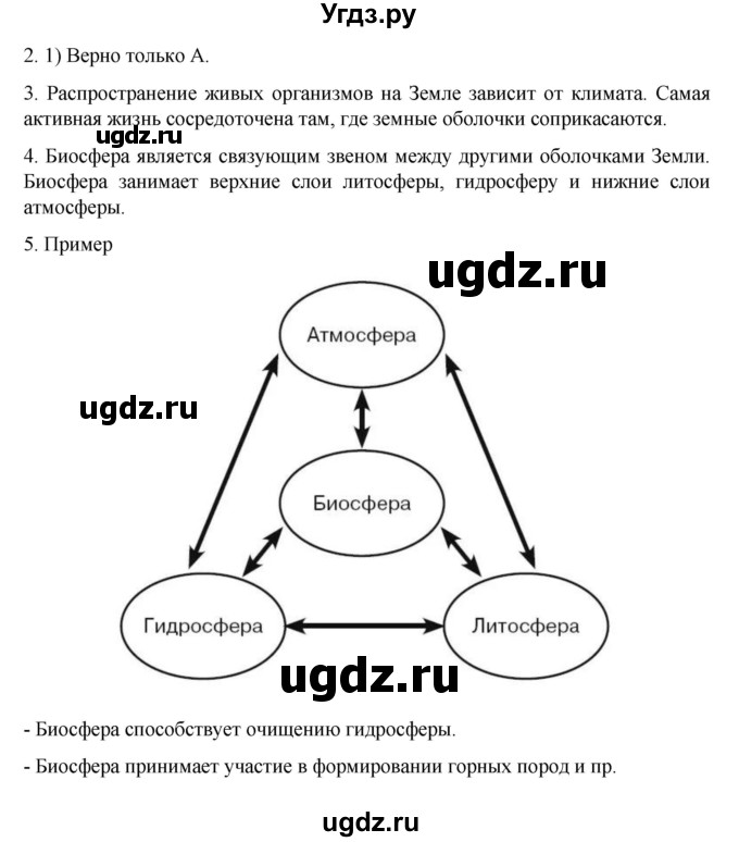 ГДЗ (Решебник к учебнику 2022) по географии 5 класс Алексеев А.И. / страница / 154(продолжение 2)