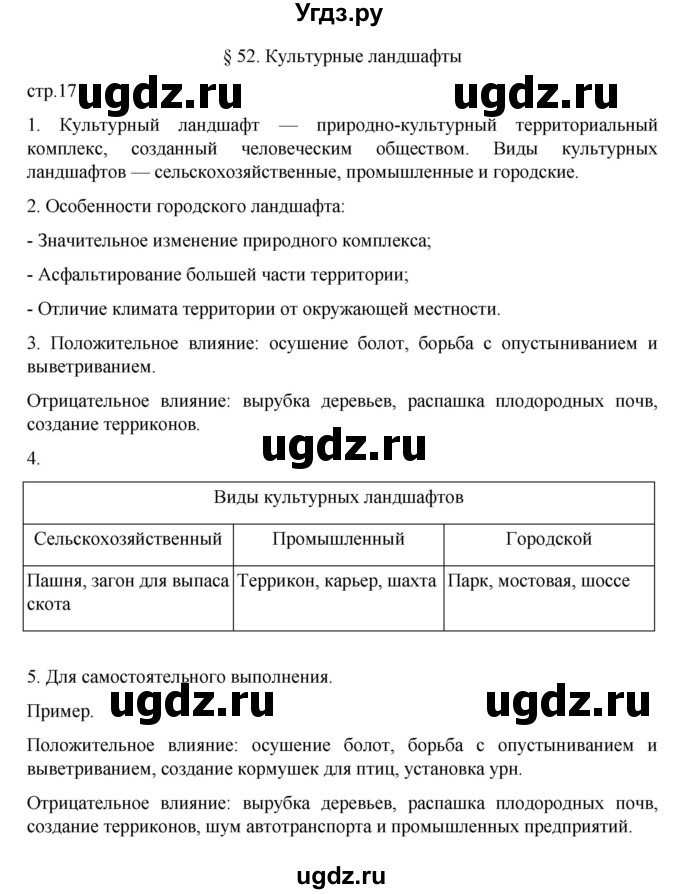 ГДЗ (Решебник к учебнику 2022) по географии 5 класс Алексеев А.И. / страница / 171