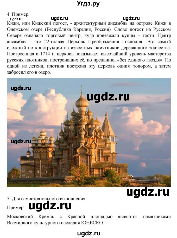 ГДЗ (Решебник к учебнику 2022) по географии 5 класс Алексеев А.И. / страница / 175(продолжение 2)