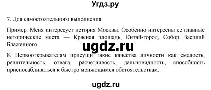 ГДЗ (Решебник к учебнику 2022) по географии 5 класс Алексеев А.И. / страница / 19(продолжение 3)