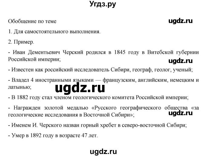 ГДЗ (Решебник к учебнику 2022) по географии 5 класс Алексеев А.И. / страница / 22(продолжение 2)