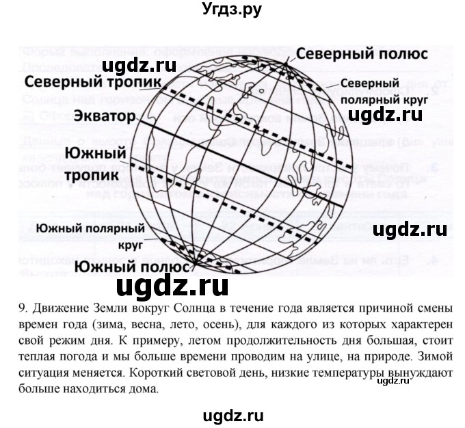 ГДЗ (Решебник к учебнику 2022) по географии 5 класс Алексеев А.И. / страница / 28(продолжение 3)