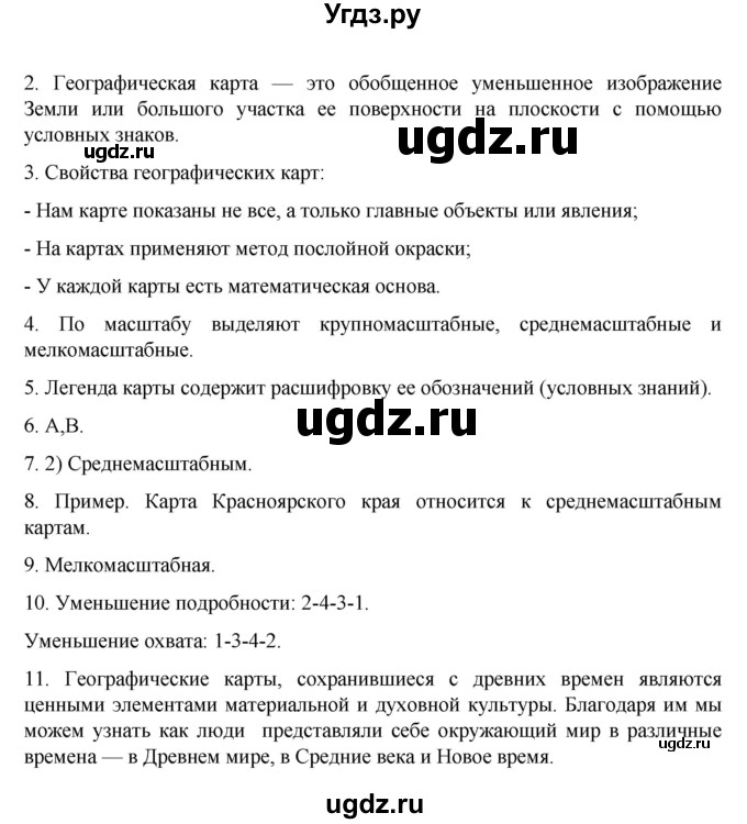 ГДЗ (Решебник к учебнику 2022) по географии 5 класс Алексеев А.И. / страница / 47(продолжение 2)