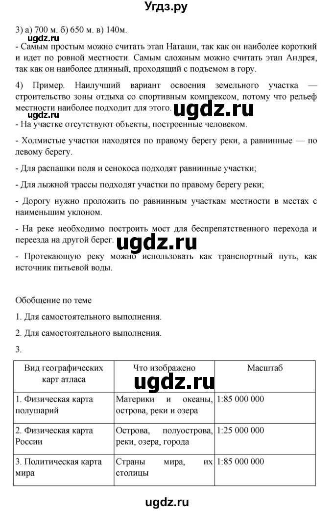 ГДЗ (Решебник к учебнику 2022) по географии 5 класс Алексеев А.И. / страница / 60(продолжение 2)