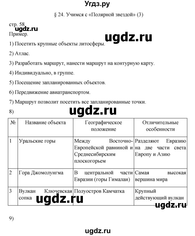 ГДЗ (Решебник к учебнику 2022) по географии 5 класс Алексеев А.И. / страница / 82