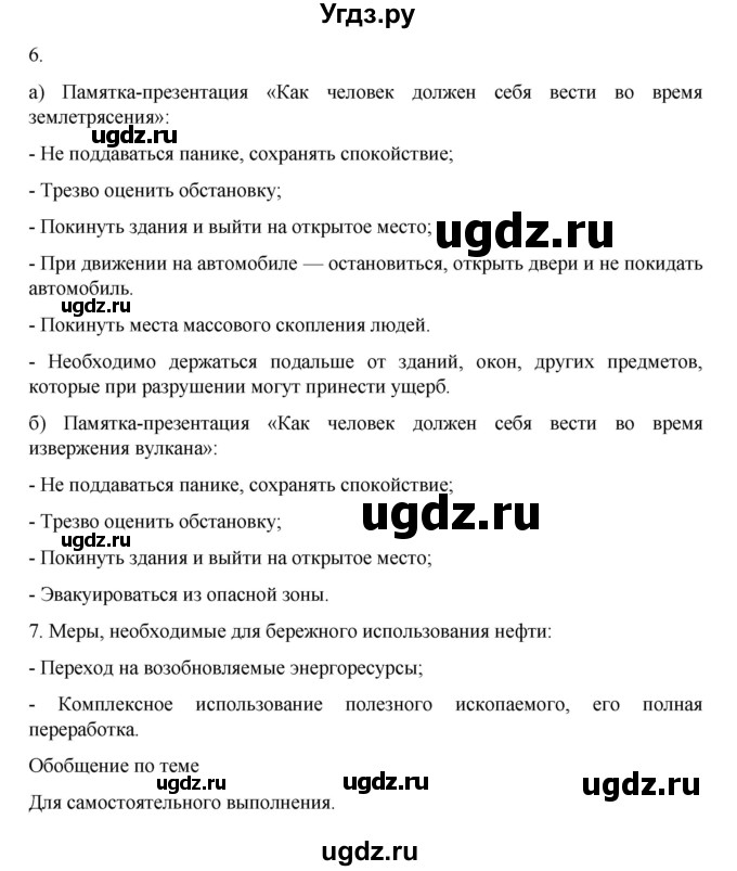 ГДЗ (Решебник к учебнику 2022) по географии 5 класс Алексеев А.И. / страница / 86(продолжение 2)