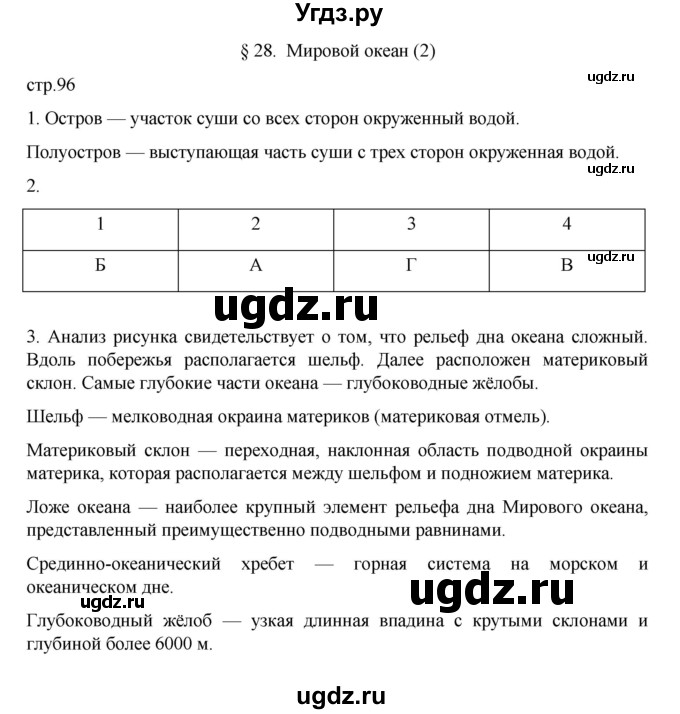 ГДЗ (Решебник к учебнику 2022) по географии 5 класс Алексеев А.И. / страница / 96