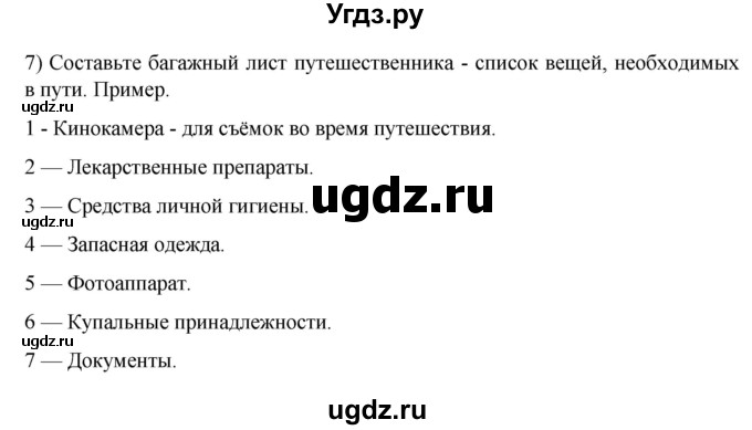 ГДЗ (Решебник к учебнику 2022) по географии 5 класс Алексеев А.И. / страница / 98(продолжение 5)