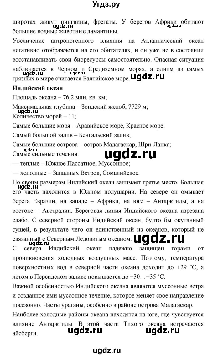 ГДЗ (Решебник к учебнику 2018) по географии 5 класс Алексеев А.И. / страница / 102(продолжение 3)