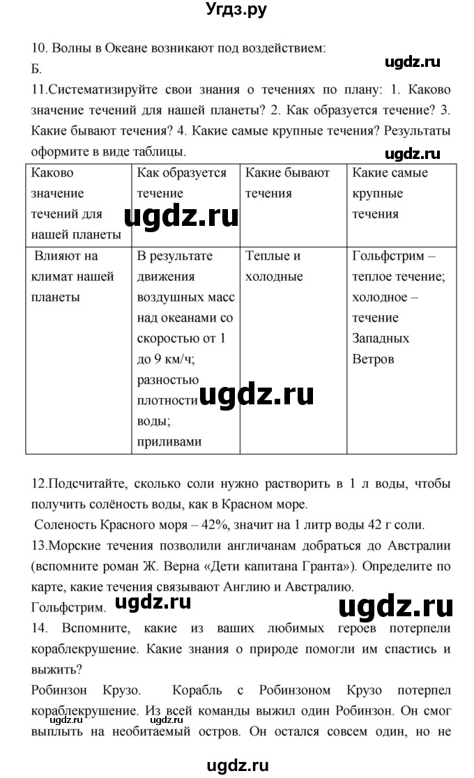 ГДЗ (Решебник к учебнику 2018) по географии 5 класс Алексеев А.И. / страница / 108(продолжение 3)