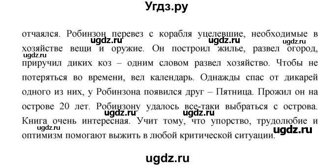 ГДЗ (Решебник к учебнику 2018) по географии 5 класс Алексеев А.И. / страница / 108(продолжение 4)