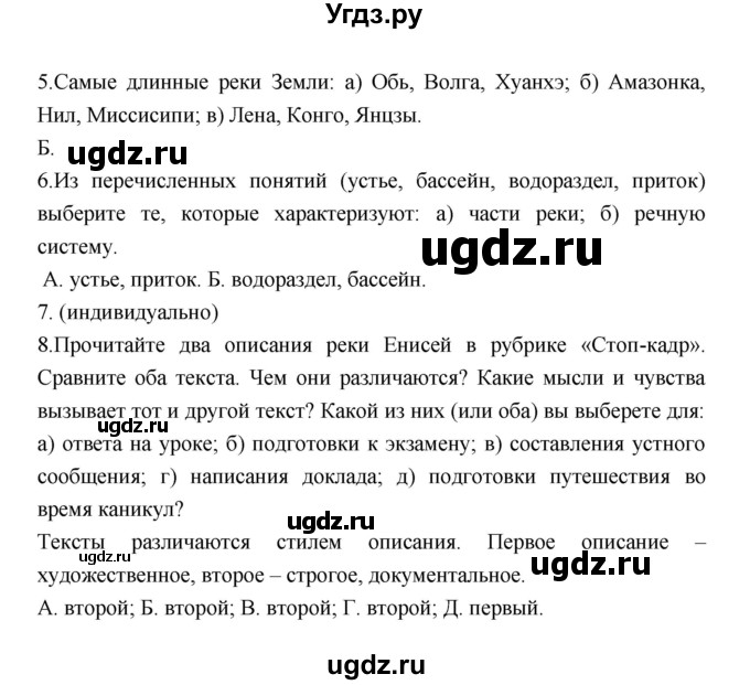 ГДЗ (Решебник к учебнику 2018) по географии 5 класс Алексеев А.И. / страница / 111(продолжение 2)