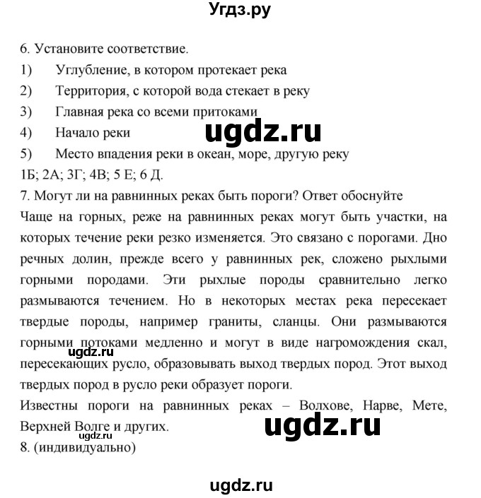 ГДЗ (Решебник к учебнику 2018) по географии 5 класс Алексеев А.И. / страница / 114(продолжение 2)