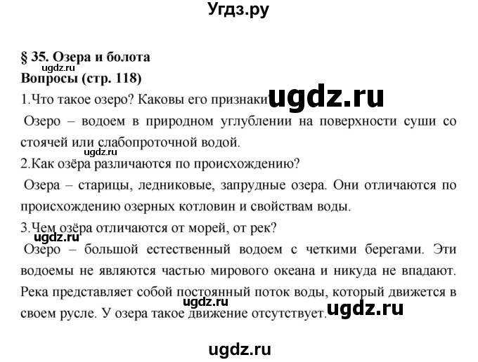 ГДЗ (Решебник к учебнику 2018) по географии 5 класс Алексеев А.И. / страница / 118
