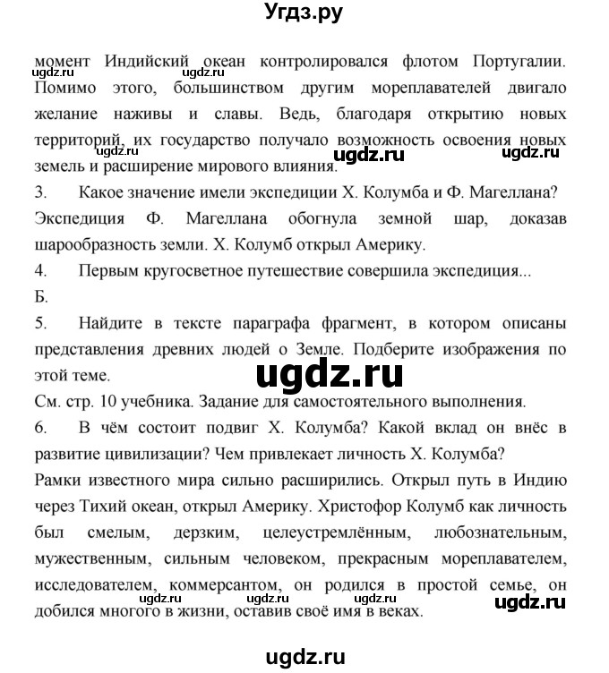 ГДЗ (Решебник к учебнику 2018) по географии 5 класс Алексеев А.И. / страница / 12(продолжение 2)