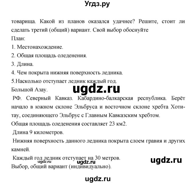 ГДЗ (Решебник к учебнику 2018) по географии 5 класс Алексеев А.И. / страница / 121(продолжение 2)