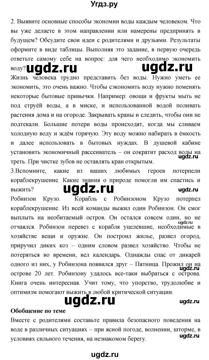 ГДЗ (Решебник к учебнику 2018) по географии 5 класс Алексеев А.И. / страница / 124(продолжение 2)
