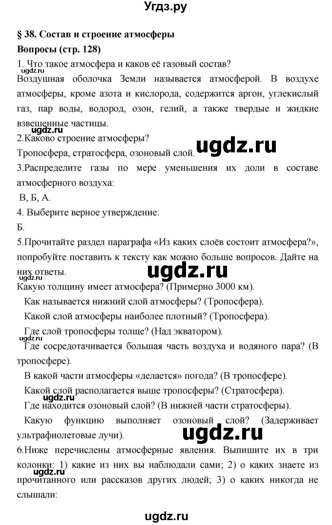 ГДЗ (Решебник к учебнику 2018) по географии 5 класс Алексеев А.И. / страница / 128