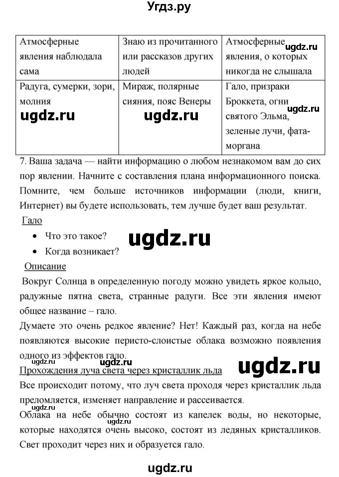 ГДЗ (Решебник к учебнику 2018) по географии 5 класс Алексеев А.И. / страница / 128(продолжение 2)