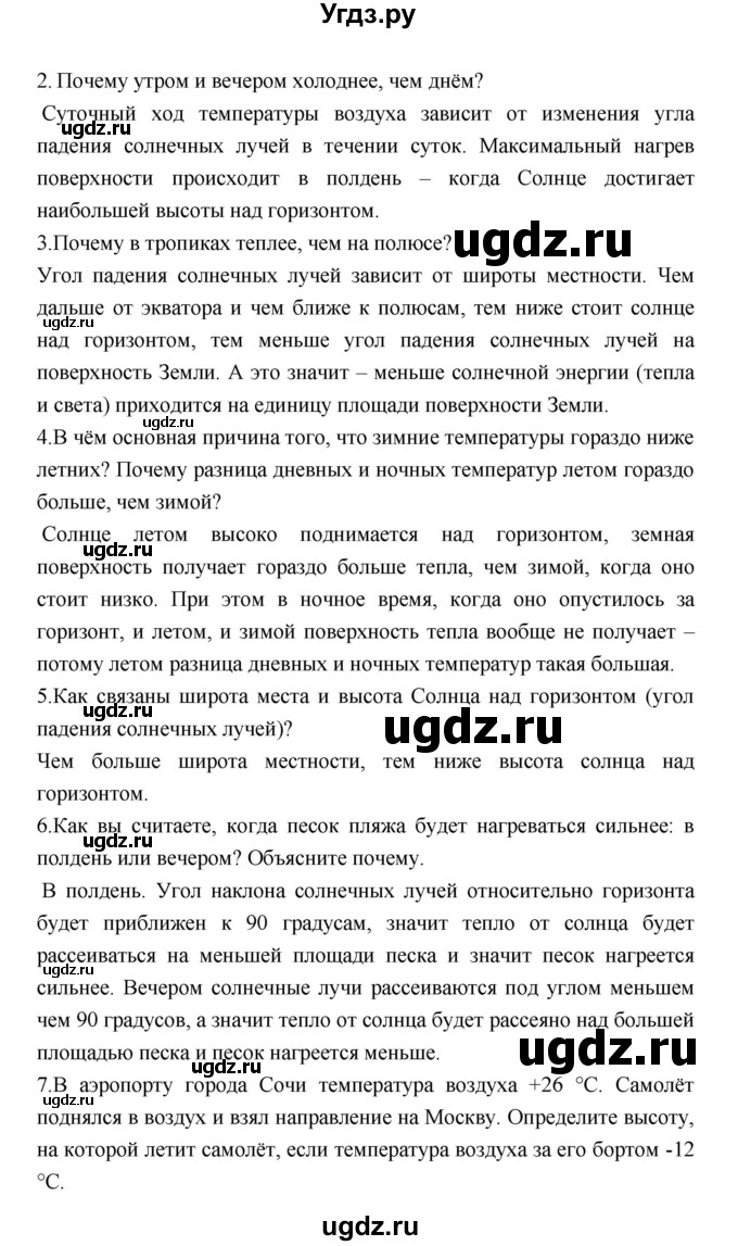 ГДЗ (Решебник к учебнику 2018) по географии 5 класс Алексеев А.И. / страница / 134(продолжение 2)