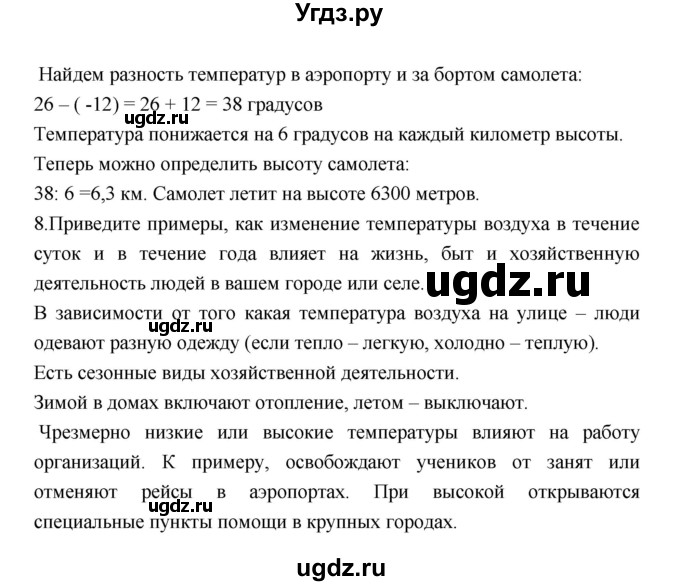 ГДЗ (Решебник к учебнику 2018) по географии 5 класс Алексеев А.И. / страница / 134(продолжение 3)