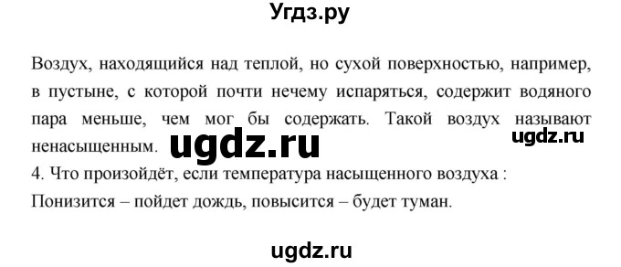 ГДЗ (Решебник к учебнику 2018) по географии 5 класс Алексеев А.И. / страница / 142(продолжение 2)