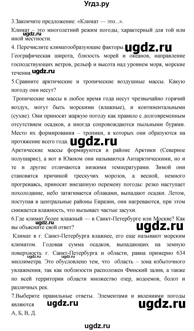 ГДЗ (Решебник к учебнику 2018) по географии 5 класс Алексеев А.И. / страница / 149(продолжение 2)