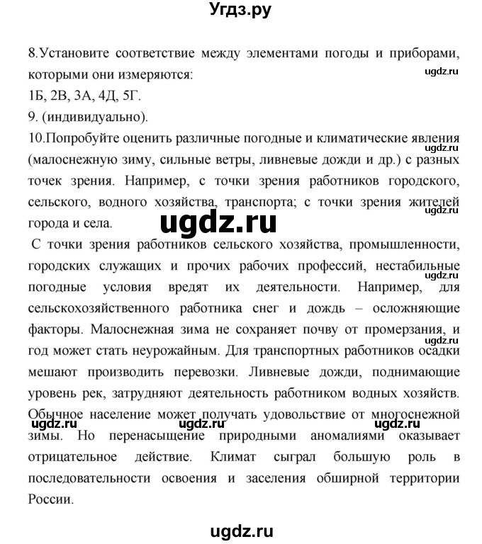 ГДЗ (Решебник к учебнику 2018) по географии 5 класс Алексеев А.И. / страница / 149(продолжение 3)
