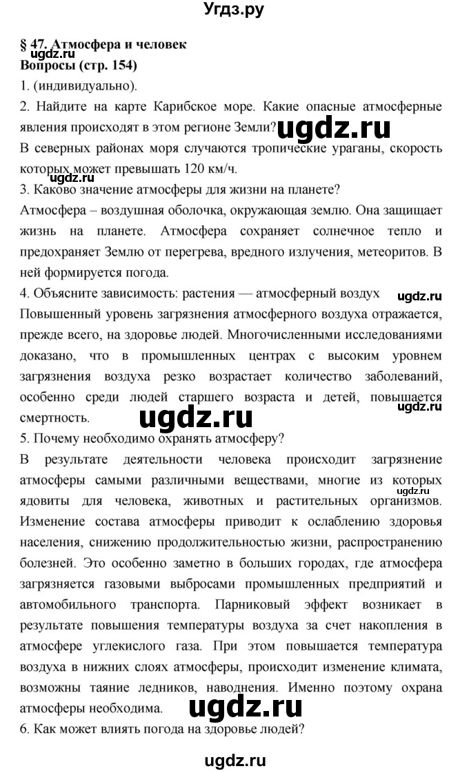 ГДЗ (Решебник к учебнику 2018) по географии 5 класс Алексеев А.И. / страница / 154