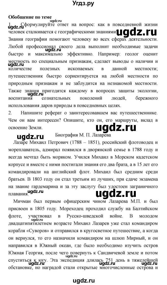 ГДЗ (Решебник к учебнику 2018) по географии 5 класс Алексеев А.И. / страница / 17(продолжение 3)