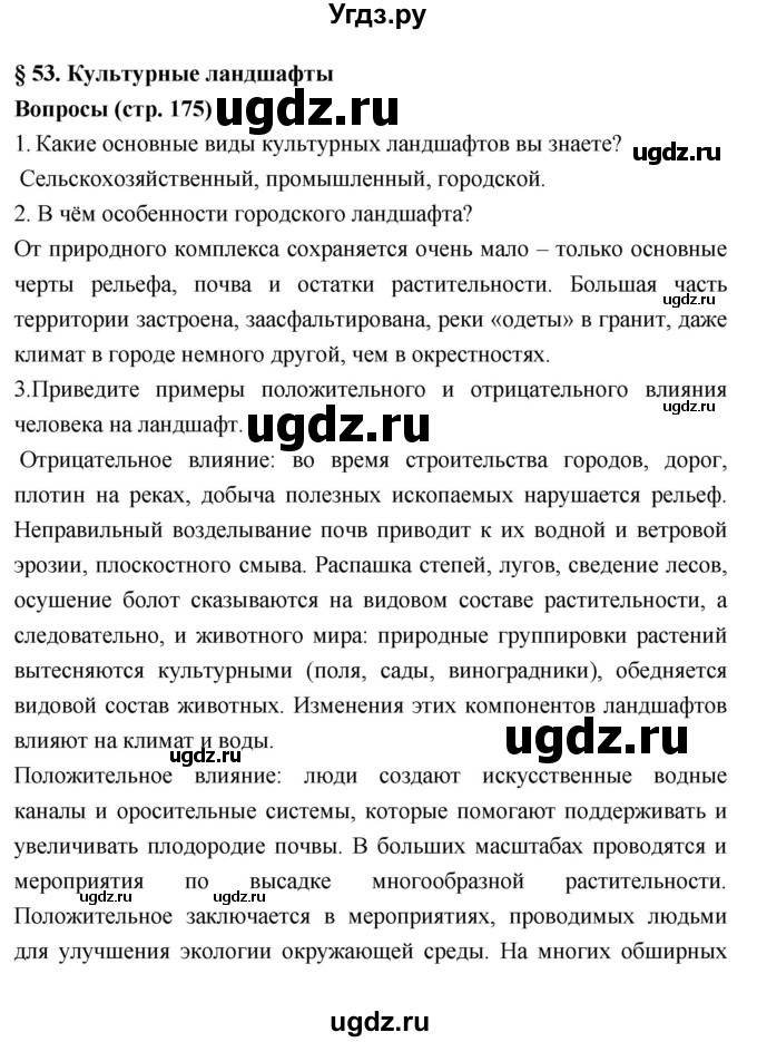 ГДЗ (Решебник к учебнику 2018) по географии 5 класс Алексеев А.И. / страница / 175