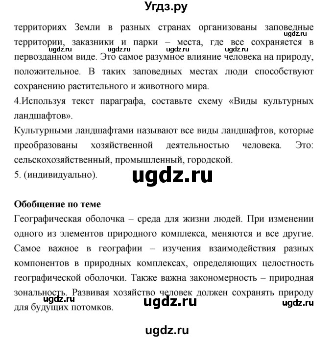 ГДЗ (Решебник к учебнику 2018) по географии 5 класс Алексеев А.И. / страница / 175(продолжение 2)