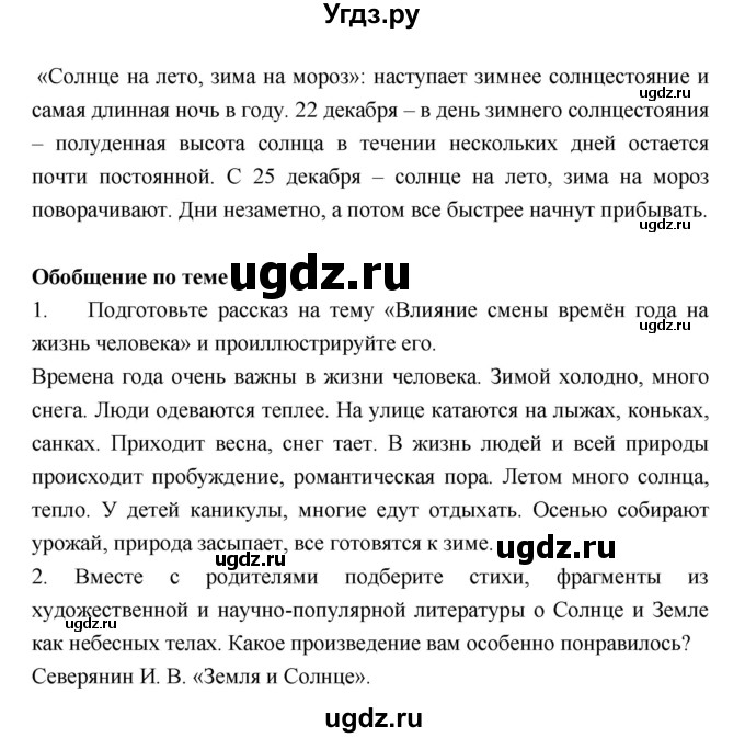 ГДЗ (Решебник к учебнику 2018) по географии 5 класс Алексеев А.И. / страница / 28(продолжение 2)