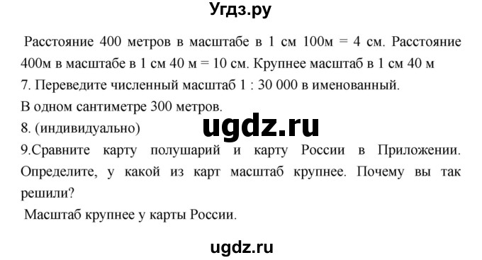 ГДЗ (Решебник к учебнику 2018) по географии 5 класс Алексеев А.И. / страница / 35(продолжение 2)